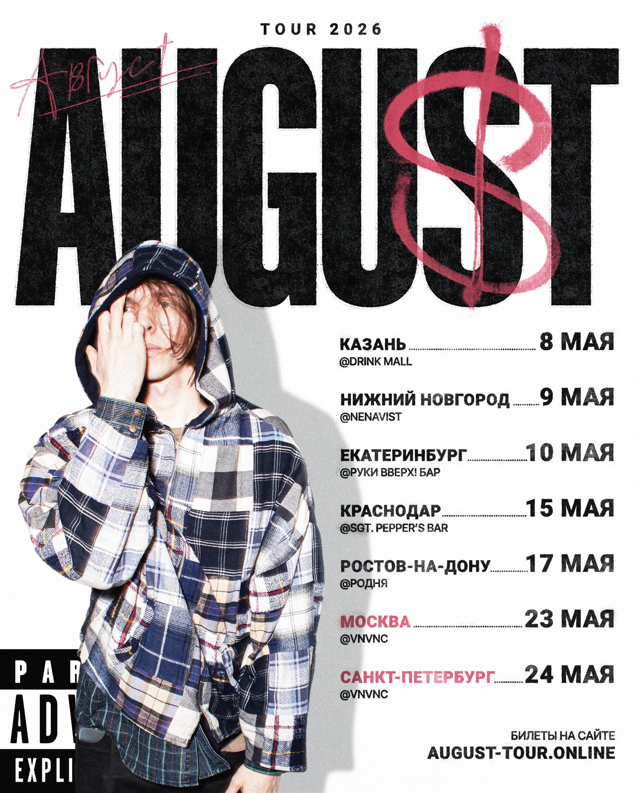 ТУР 2026 постер: Казань, Нижний Новгород, Екатеринбург, Краснодар, Ростов, Москва, СПб